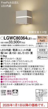 LGWC80364LE1