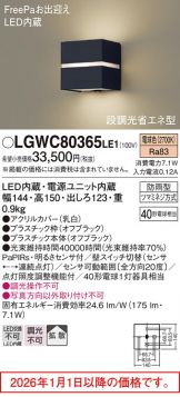LGWC80365LE1