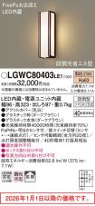 LGWC80403LE1