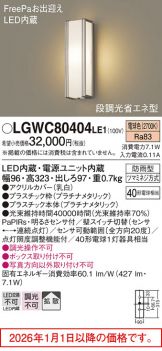 LGWC80404LE1