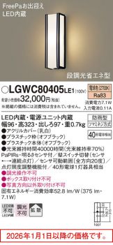 LGWC80405LE1