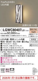 LGWC80407LE1