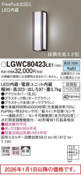 LGWC80423LE1