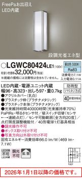 LGWC80424LE1