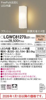 LGWC81270LE1