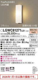 LGWC81271LE1