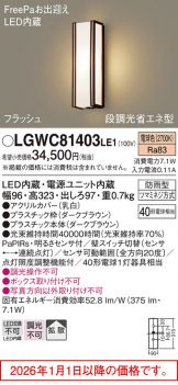 LGWC81403LE1