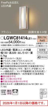 LGWC81414LE1