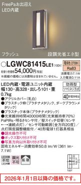 LGWC81415LE1