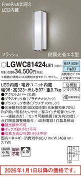 LGWC81424LE1