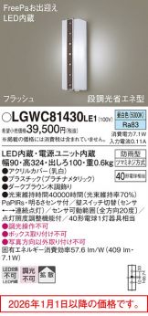 LGWC81430LE1