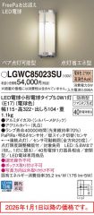LGWC85023SU