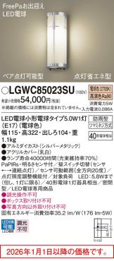 LGWC85023SU