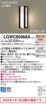 LGWC85068A