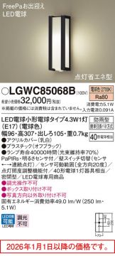 LGWC85068B