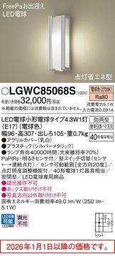 LGWC85068S