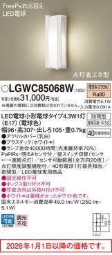 LGWC85068W