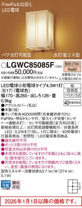 LGWC85085F