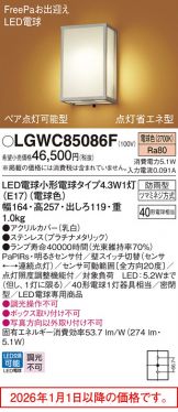 LGWC85086F