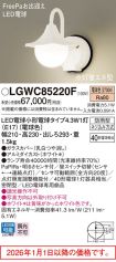 LGWC85220F