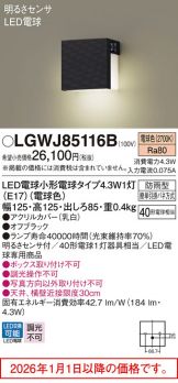 LGWJ85116B