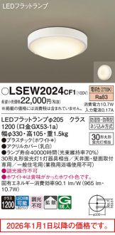 LSEW2024CF1
