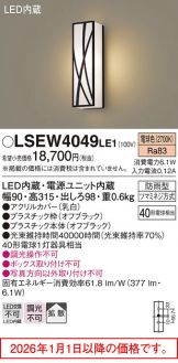 LSEW4049LE1