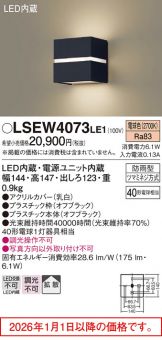 LSEW4073LE1