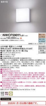 NWCF59011LE1