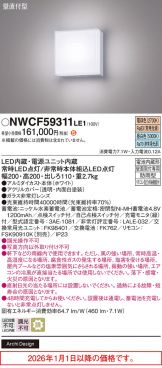NWCF59311LE1