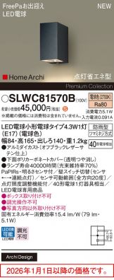 SLWC81570B