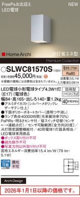 SLWC81570S