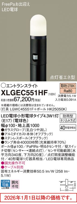 XLGEC551HF