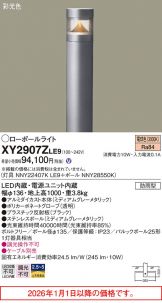 XY2907ZLE9