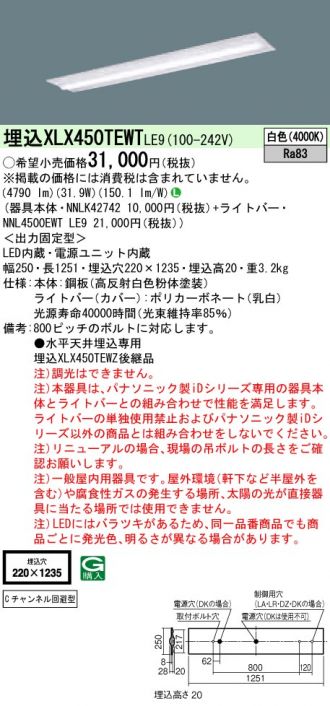 XLX450TEWTLE9(パナソニック) 商品詳細 ～ 激安 電設資材販売 ネットバイ