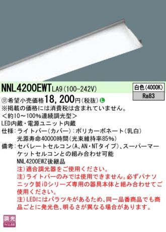 LEDベースライト セット NNLK42764J+FSK42270F+NNL4000EWJ LR9