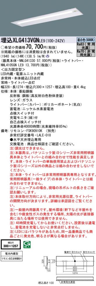 XLG413VGNLE9(パナソニック) 商品詳細 ～ 激安 電設資材販売 ネットバイ