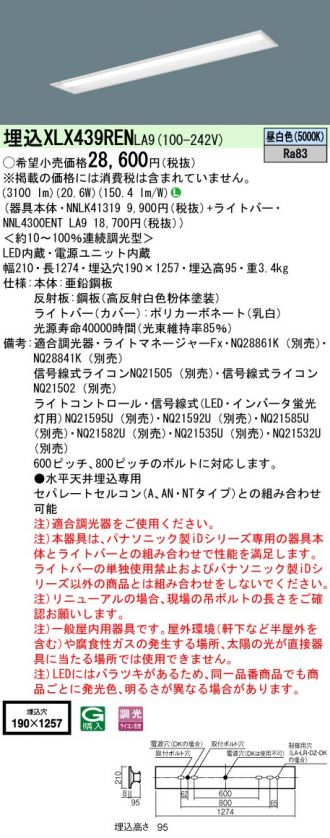 格安販売の格安販売のパナソニック LEDベースライト ライトバー