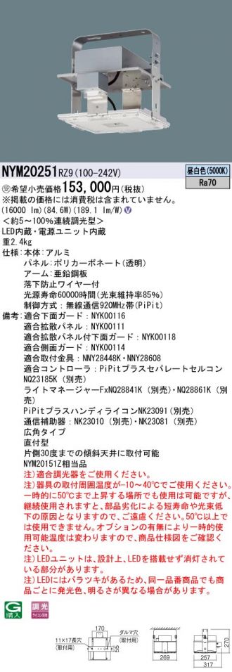 天井直付型　LED(昼白色)　高天井用照明器具　広角タイプ　連続調光型調光タイプ(ライコン別売)　パネル付型　水銀灯400形1灯器具相当　1500形