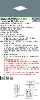 XLX130RENLA9(パナソニック) 商品詳細 ～ 激安 電設資材販売 ネットバイ