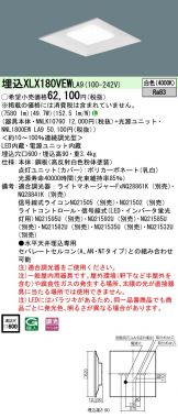 XLX180VEWLA9(パナソニック) 商品詳細 ～ 激安 電設資材販売 ネットバイ