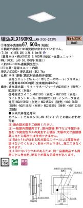 XLX190RKLLA9(パナソニック) 商品詳細 ～ 激安 電設資材販売 ネットバイ