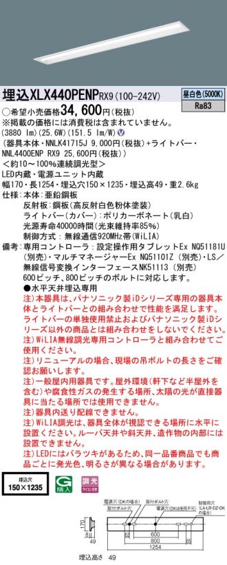 XLX440PENPRX9(パナソニック) 商品詳細 ～ 激安 電設資材販売 ネットバイ