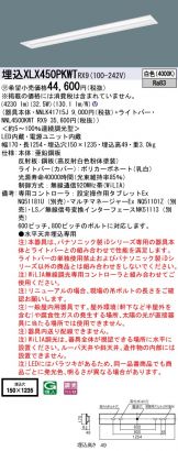 XLX450PKWTRX9(パナソニック) 商品詳細 ～ 激安 電設資材販売 ネットバイ