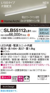 SLB55112LB1
