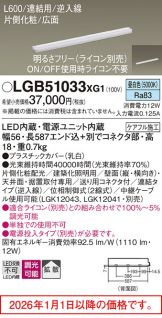 LGB51033XG1