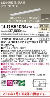 LGB51034XG1