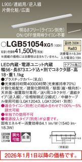 LGB51054XG1