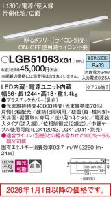LGB51063XG1