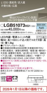 LGB51073XG1